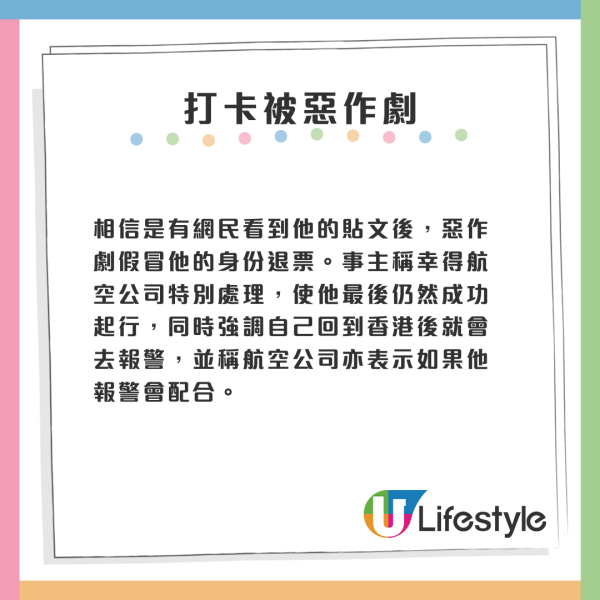 港男做錯1事被惡作劇取消機票 航空公司咁處理結局反轉 揚言回港會報警！ 