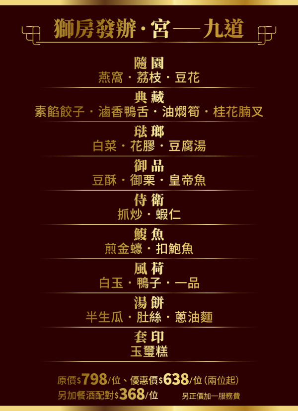 獅房菜 細味獅房發辦的御前滋味