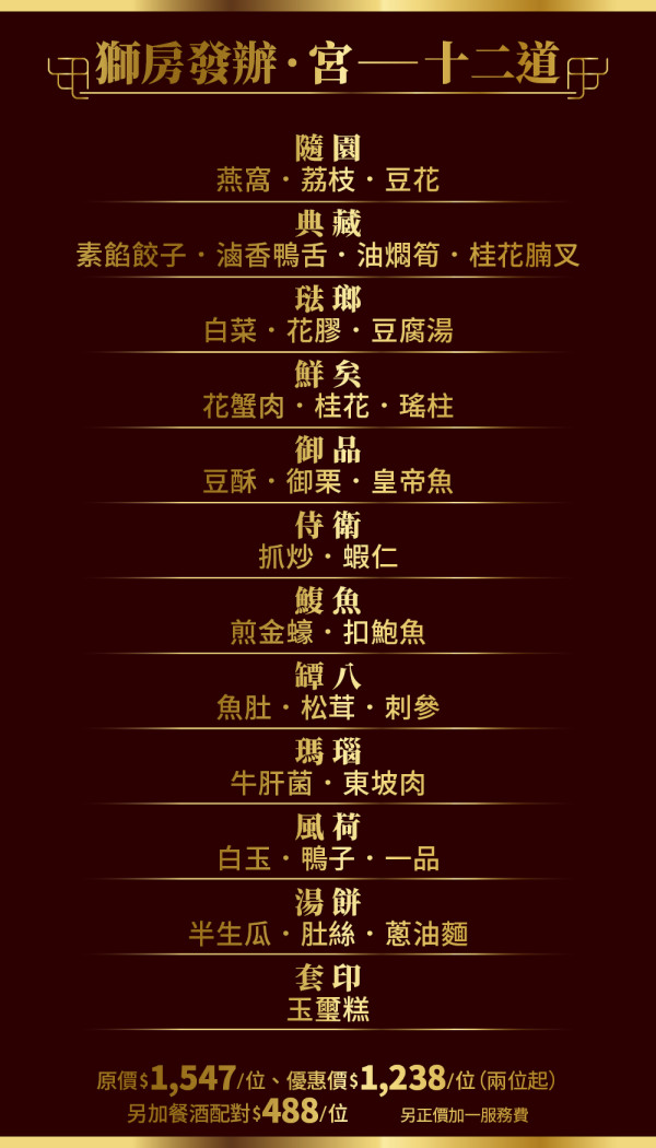 獅房菜 細味獅房發辦的御前滋味