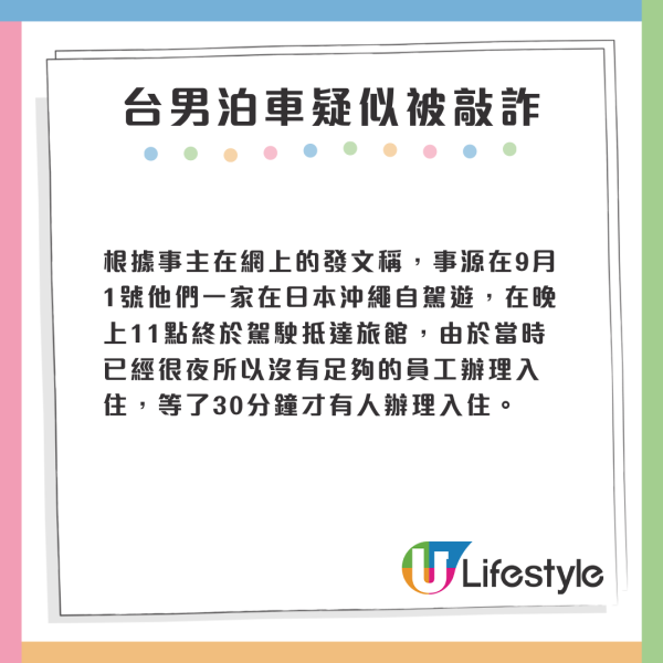 沖繩自駕遊泊錯停車場 遭敲詐1萬變10萬被搶手機 警察竟咁處理惹怒網民 