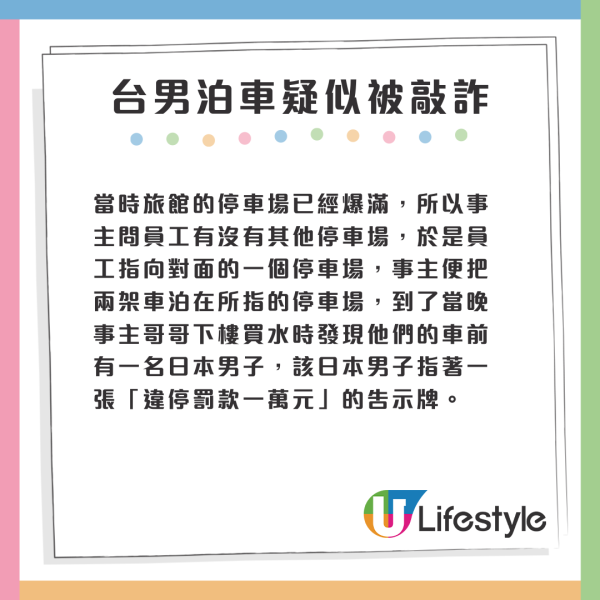 沖繩自駕遊泊錯停車場 遭敲詐1萬變10萬被搶手機 警察竟咁處理惹怒網民 