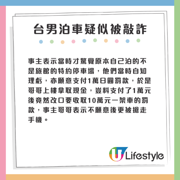 沖繩自駕遊泊錯停車場 遭敲詐1萬變10萬被搶手機 警察竟咁處理惹怒網民 