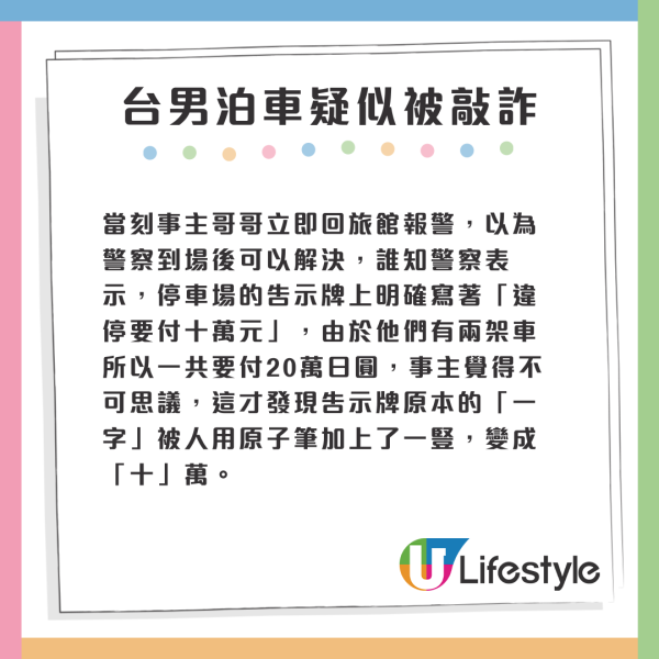 沖繩自駕遊泊錯停車場 遭敲詐1萬變10萬被搶手機 警察竟咁處理惹怒網民 