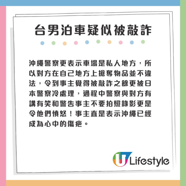 沖繩自駕遊泊錯停車場 遭敲詐1萬變10萬被搶手機 警察竟咁處理惹怒網民 
