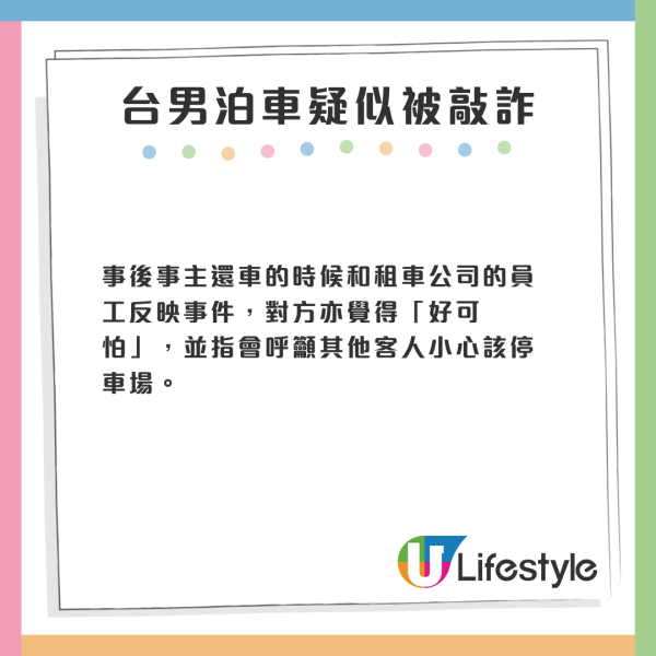 沖繩自駕遊泊錯停車場 遭敲詐1萬變10萬被搶手機 警察竟咁處理惹怒網民 