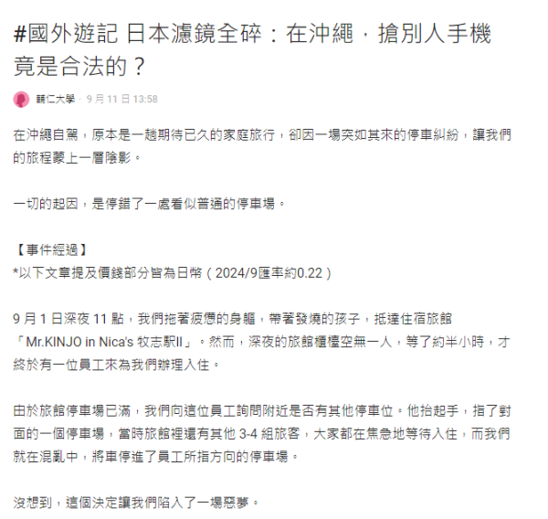沖繩自駕遊泊錯停車場 遭敲詐1萬變10萬被搶手機 警察竟咁處理惹怒網民 