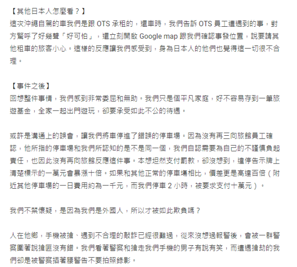 沖繩自駕遊泊錯停車場 遭敲詐1萬變10萬被搶手機 警察竟咁處理惹怒網民 