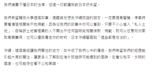 沖繩自駕遊泊錯停車場 遭敲詐1萬變10萬被搶手機 警察竟咁處理惹怒網民 