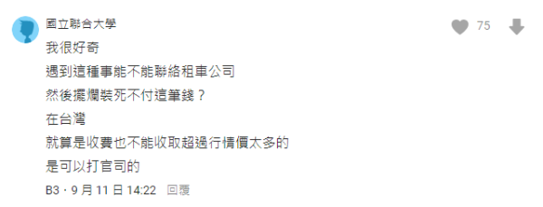 沖繩自駕遊泊錯停車場 遭敲詐1萬變10萬被搶手機 警察竟咁處理惹怒網民 