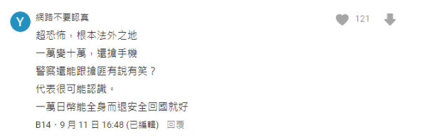 沖繩自駕遊泊錯停車場 遭敲詐1萬變10萬被搶手機 警察竟咁處理惹怒網民 