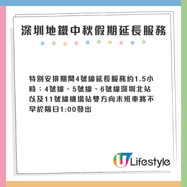 深圳地鐵中秋假期特別服務 14至17號北上注意 預計週六人流大增 