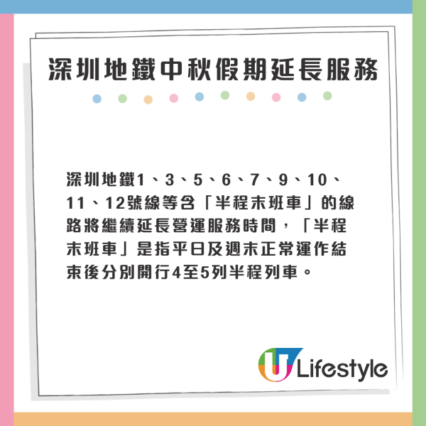 深圳地鐵中秋假期特別服務 14至17號北上注意 預計週六人流大增 
