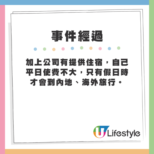 港男一生奉行「三無」主義，每月儲到35k，仲有得去旅行？