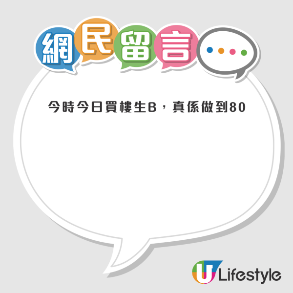 不少網友都表示認同，直言現在買樓、結婚生仔成本簡直是以倍數計。