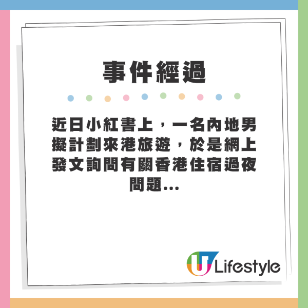 有內地男在小紅書發文，稱有意在全港最出名的「大酒店」附近紮營過夜...