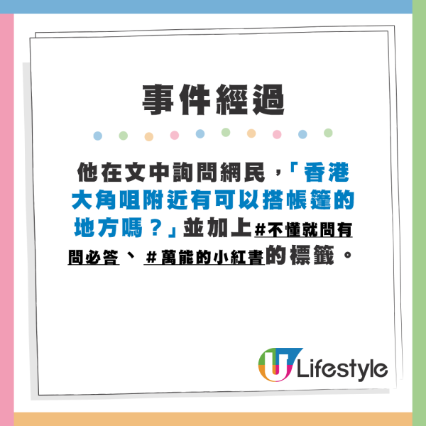 有內地男在小紅書發文，稱有意在全港最出名的「大酒店」附近紮營過夜...