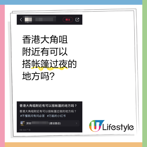 有內地男在小紅書發文，稱有意在全港最出名的「大酒店」附近紮營過夜...