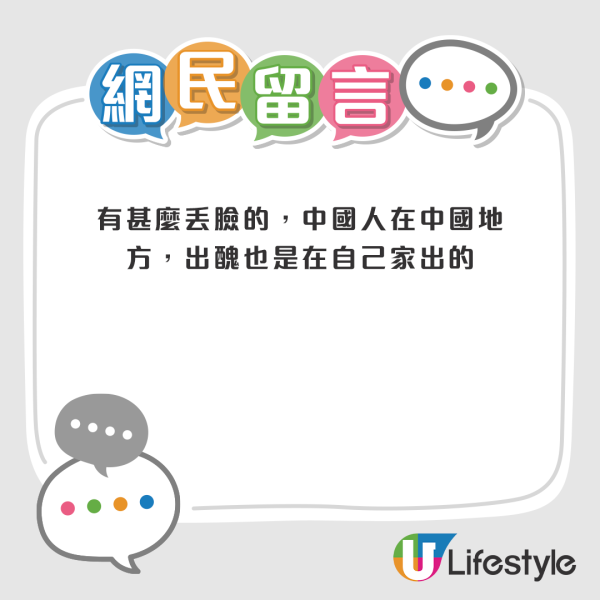 網民反應兩極，有人認為內地男所說的實在太丟臉，亦有內地網民認為並無不妥。