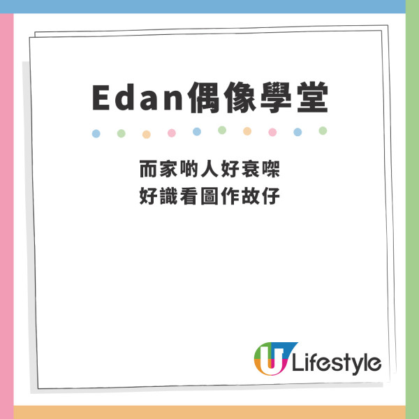 Edan林明禎｜Edan演唱會曾抽水講遠離異性 公開抽盡鏡仔水但慘中回力鏢