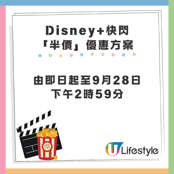 Disney+快閃「半價」優惠方案 每日低至$2起！9月新上電影劇集《玩轉腦朋友2》《九龍城寨》