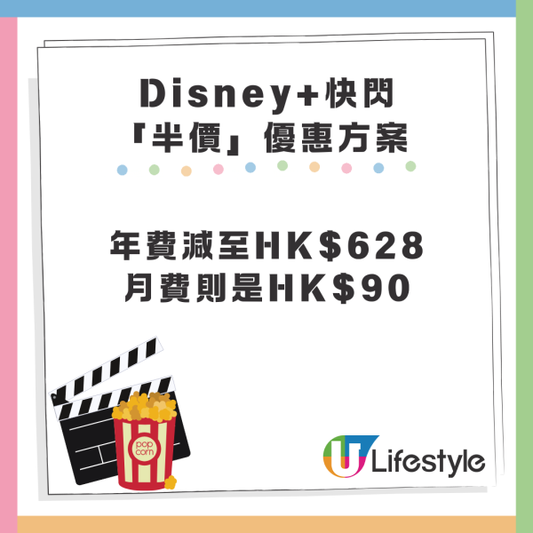 Disney+快閃「半價」優惠方案 每日低至$2起！9月新上電影劇集《玩轉腦朋友2》《九龍城寨》