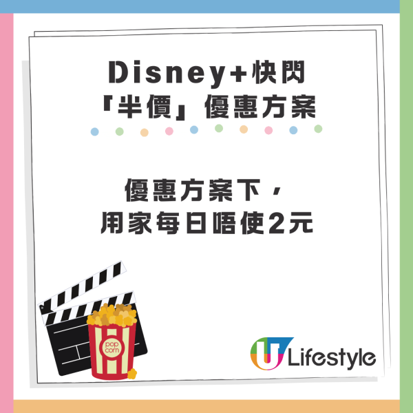 Disney+快閃「半價」優惠方案 每日低至$2起！9月新上電影劇集《玩轉腦朋友2》《九龍城寨》