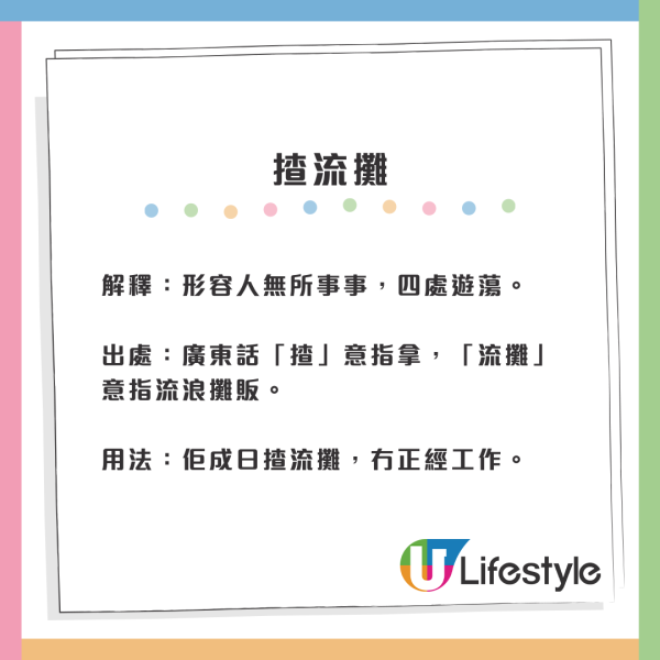 香港30個將失傳廣東話俚語 網民嘆好少人用：「痾拔甩」、「尖沙嘴Susie」