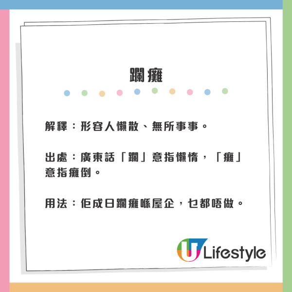 香港30個將失傳廣東話俚語 網民嘆好少人用：「痾拔甩」、「尖沙嘴Susie」