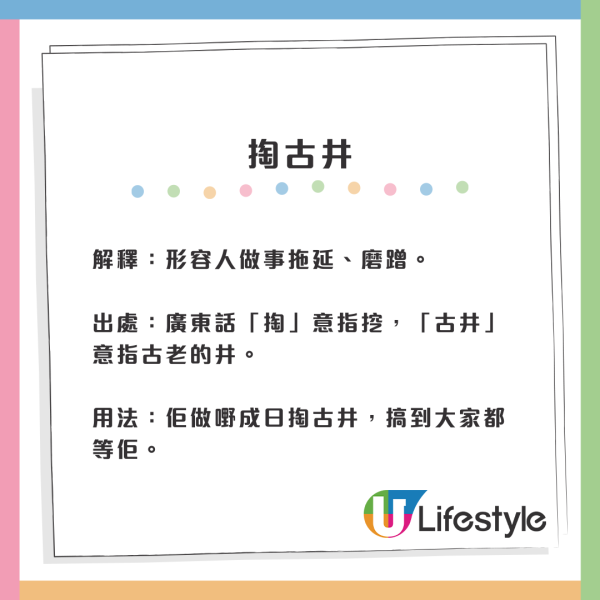 香港30個將失傳廣東話俚語 網民嘆好少人用：「痾拔甩」、「尖沙嘴Susie」