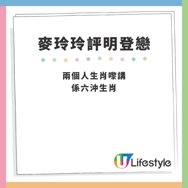 麥玲玲評明登戀｜Edan林明禎戀情被批難開花結果？麥玲玲神算生肖八字撮明登戀！