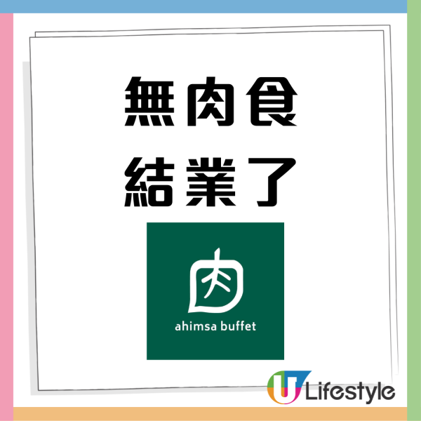 結業潮｜素食自助餐「無肉食」荃灣分店結業！曾暗示3大結業原因 網民：祈願選址重來