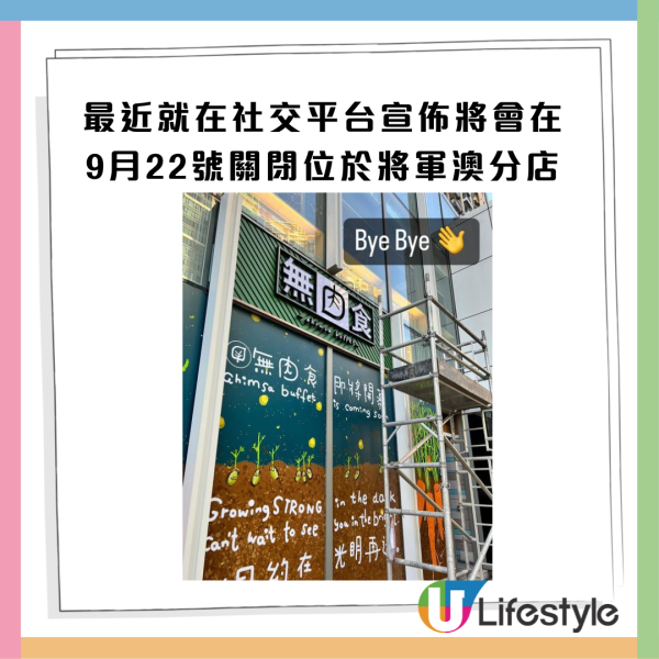 結業潮｜素食自助餐「無肉食」荃灣分店結業！曾暗示3大結業原因 網民：祈願選址重來