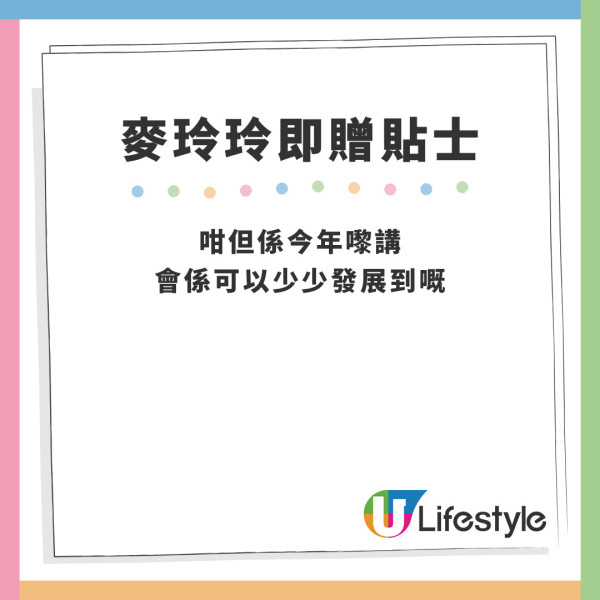 麥玲玲評明登戀｜Edan林明禎戀情被批難開花結果？麥玲玲神算生肖八字撮明登戀！