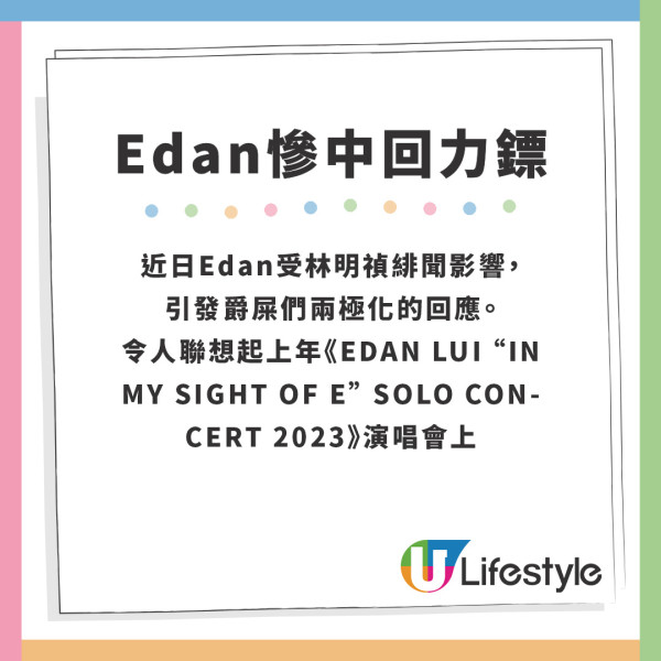 Edan林明禎｜Edan演唱會曾抽水講遠離異性 公開抽盡鏡仔水但慘中回力鏢