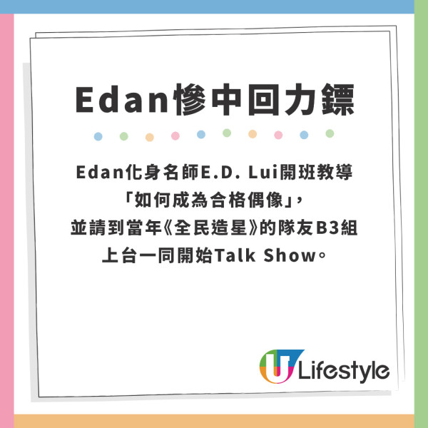 Edan林明禎｜Edan演唱會曾抽水講遠離異性 公開抽盡鏡仔水但慘中回力鏢