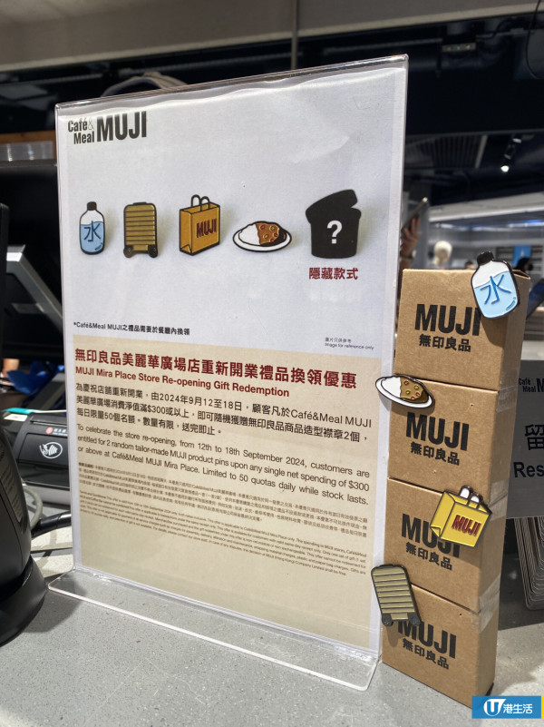 尖沙咀MUJI無印良品新店開幕！增7大新區/免費試食/全新開心果雪糕