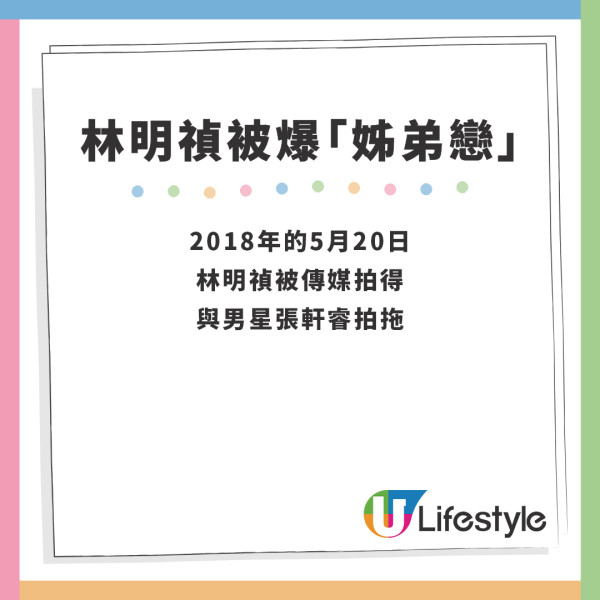 林明禎舊愛｜林明禎過往因曾爆「姊弟戀」 戀情一日見光死慘被屈成第三者