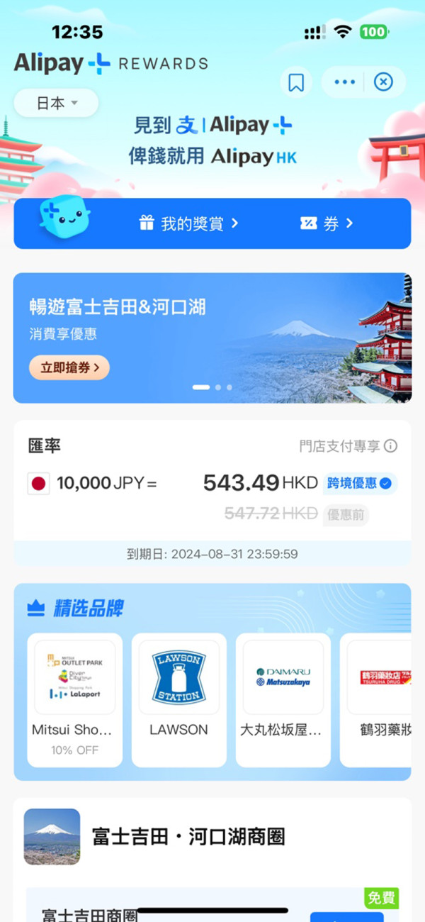 日本消費攻略！用 AlipayHK 四圍Pay 免卡免手續費 付款透明度高 各大熱門商戶及機場均有尊享優惠