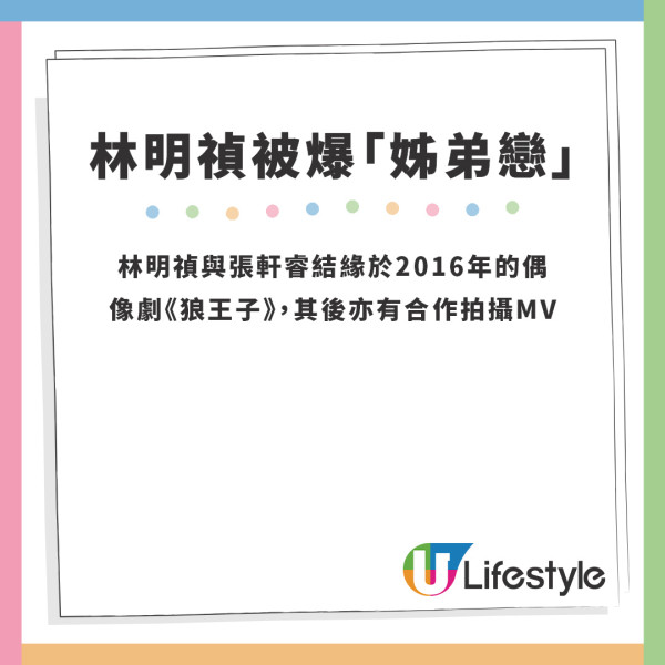 林明禎舊愛｜林明禎過往因曾爆「姊弟戀」 戀情一日見光死慘被屈成第三者