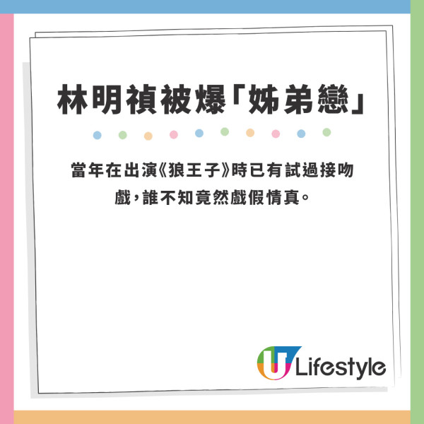 林明禎舊愛｜林明禎過往因曾爆「姊弟戀」 戀情一日見光死慘被屈成第三者