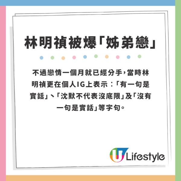 林明禎舊愛｜林明禎過往因曾爆「姊弟戀」 戀情一日見光死慘被屈成第三者