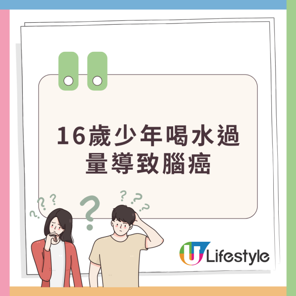 16歲少年常喝水竟得腦癌 醫生警告4症狀要立即求醫