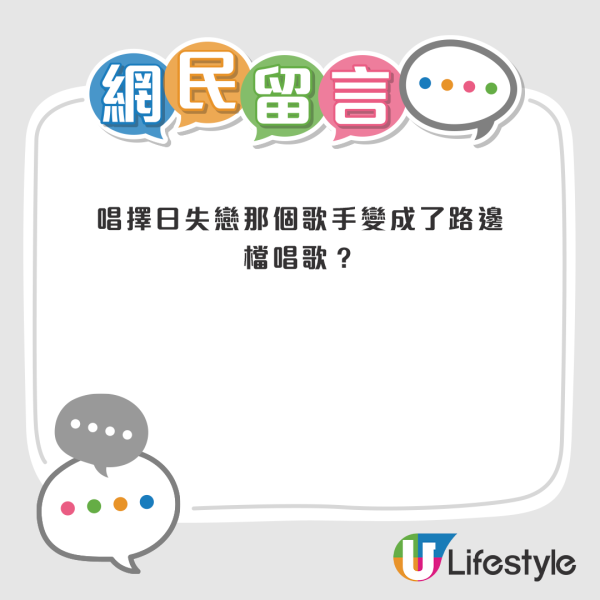 網民留言大讚吳浩康「多才多藝，能屈能伸」，而且唱功完全沒有退步。