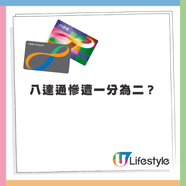 港人一時手痕「整斷左」成張八達通？