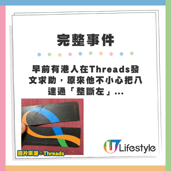 有港人於Threads發文求助，指自己一時手痕把八達通「整斷左」，八達通慘遭「一分為二」。