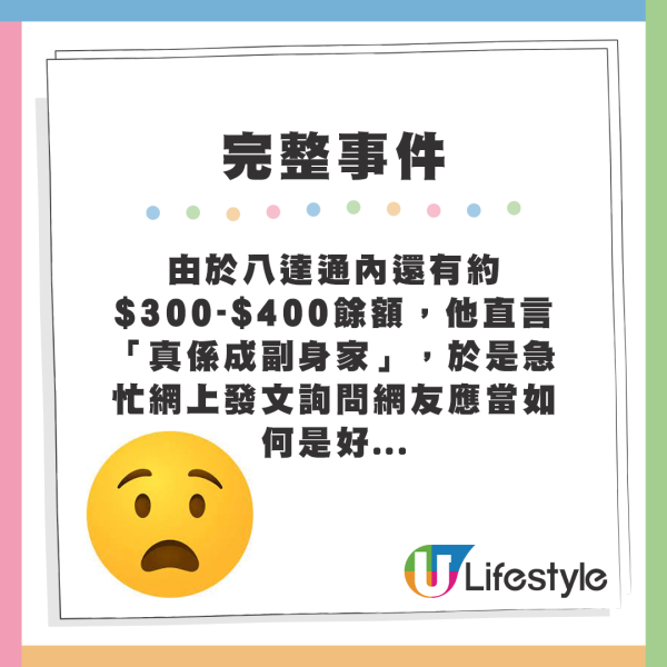 有港人於Threads發文求助，指自己一時手痕把八達通「整斷左」，八達通慘遭「一分為二」。