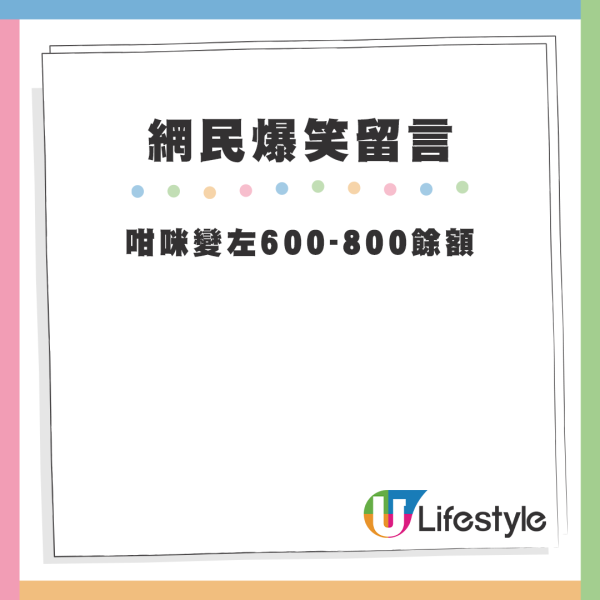 帖文下方亦有不少爆笑留言，如「四達通」、「咪變四通八達」、「何以，我變成你的16號payment」等等。