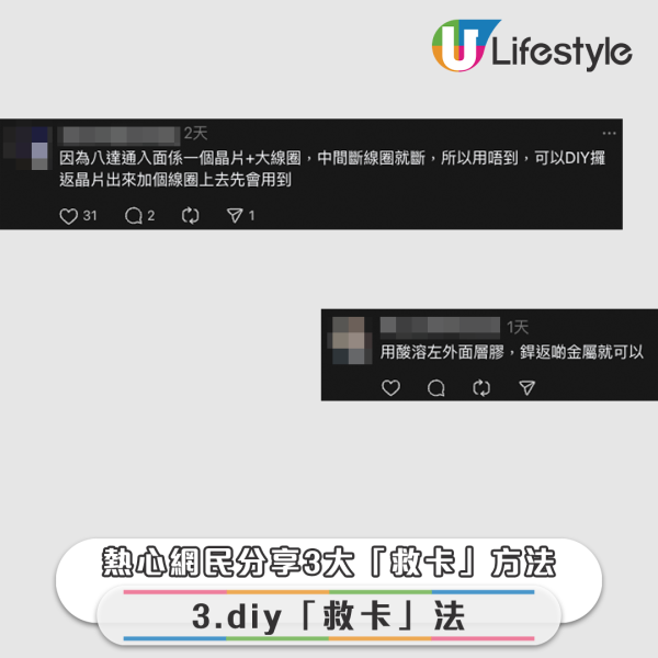 熱心網民分享八達通「救卡」方法。