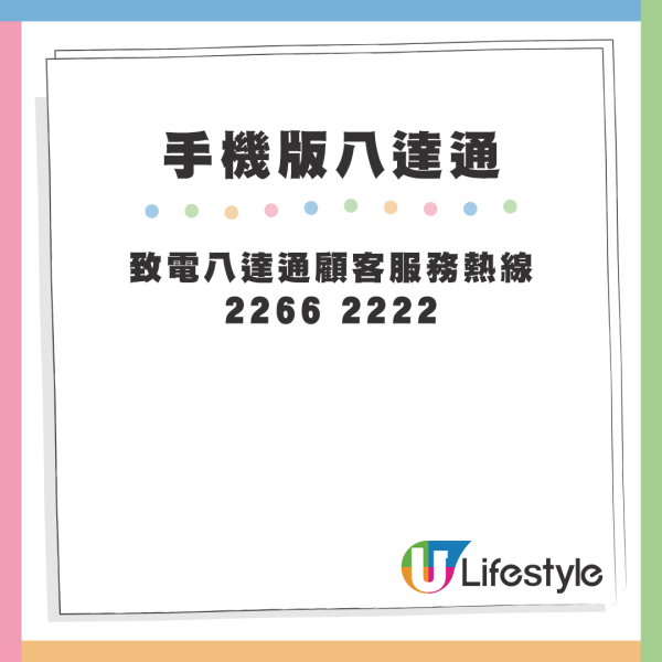 【八達通失效時應如何處理？】手機版八達通處理方法