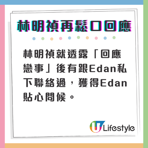 美麗40路｜ViuTV台上公然抽水「明登戀」 緋聞！翻版林明禎一臉尷尬揀Edan做老公